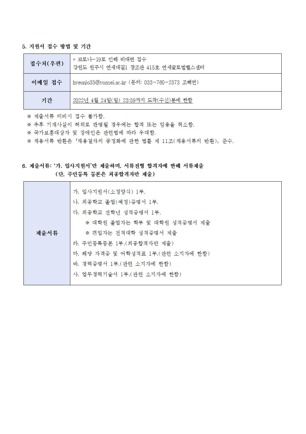 채용공고문(PAO 최종)_네팔003.jpg